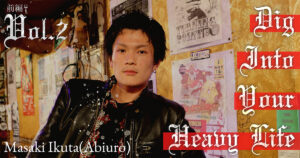 Dig into your Heavy life Vol.2 - Ikuta(Abiuro) - 前編